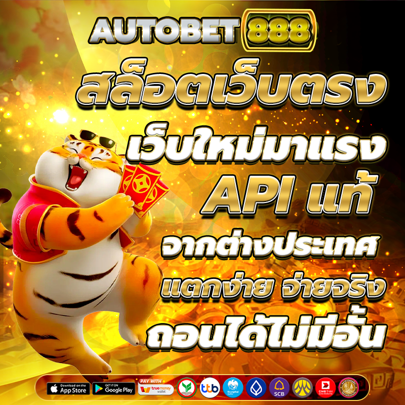 สล็อตเว็บตรง