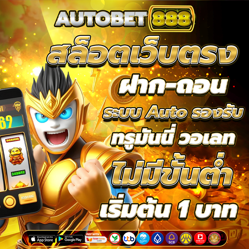 สล็อตเว็บตรง